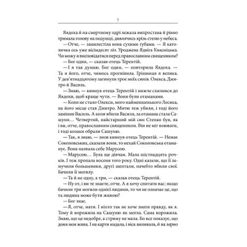 Книга Маруся - Василь Шкляр КСД (9786171234314) - фото 5