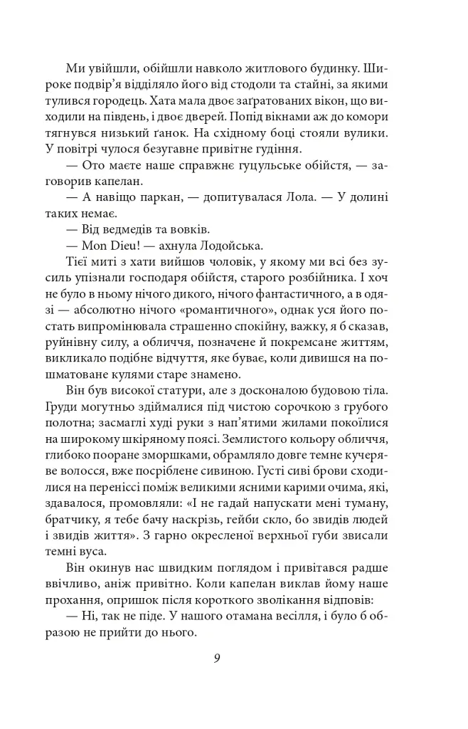 Мандрівні комедіанти - Леопольд фон Захер-Мазох - фото 10