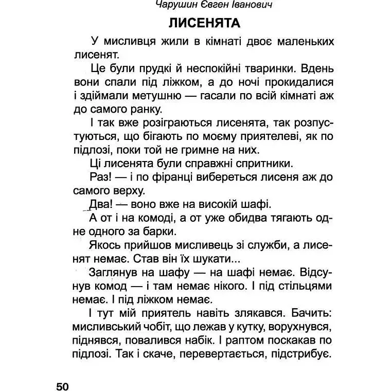 Дитяча книга Талант Завтра до школи Оповідання про тварин - Борзова В. В. (9786176951902) - фото 6