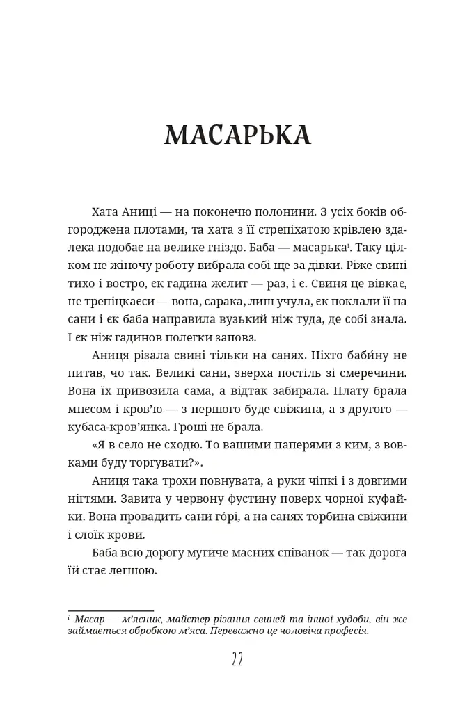 Данцовня - Іванна Стеф’юк - фото 19