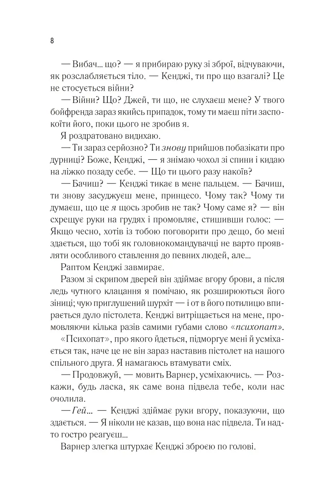 Віднови мене. Книга 4 - фото 3