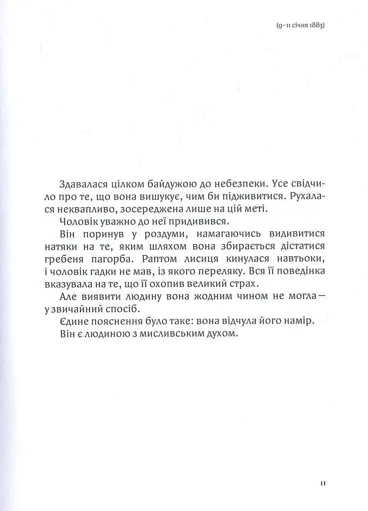 Дитя землі - фото 7