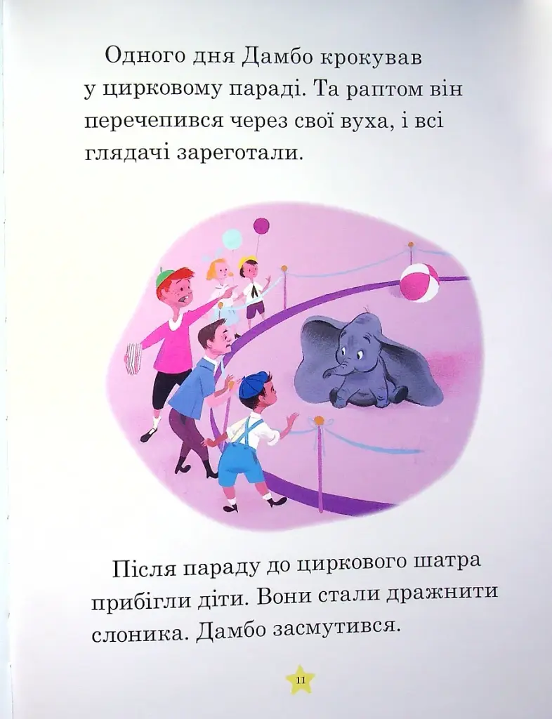 Моя перша книжка. Казки на ніч - фото 3