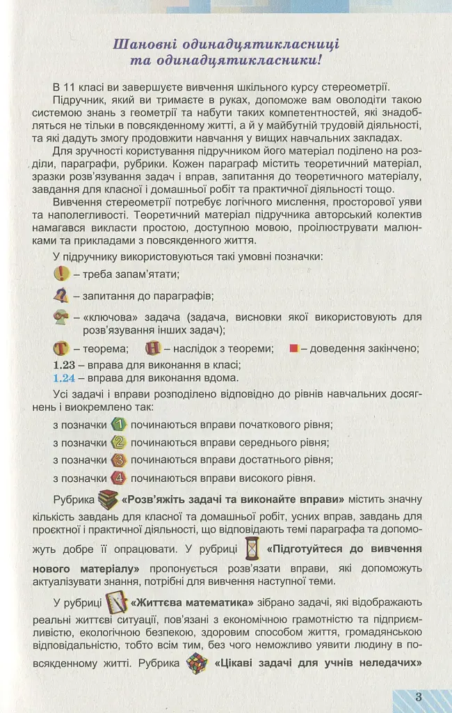 Геометрія 11 клас. Поглиблений рівень - фото 2