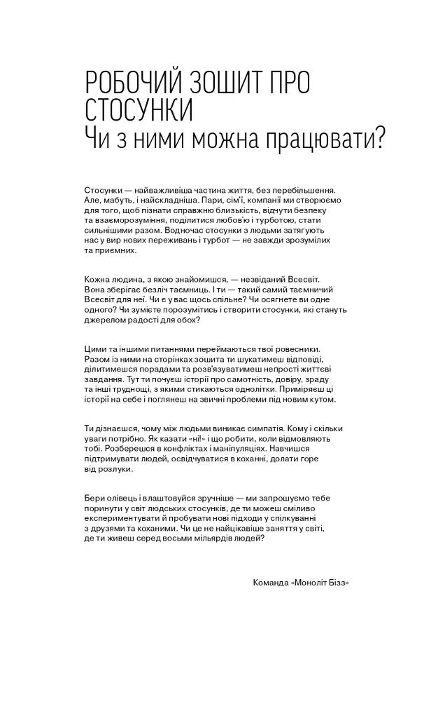 Мої стосунки: 100+ технік і запитань про дружбу та кохання - фото 3