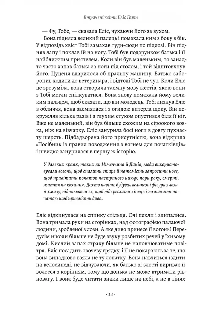 Втрачені квіти Еліс Гарт - фото 5