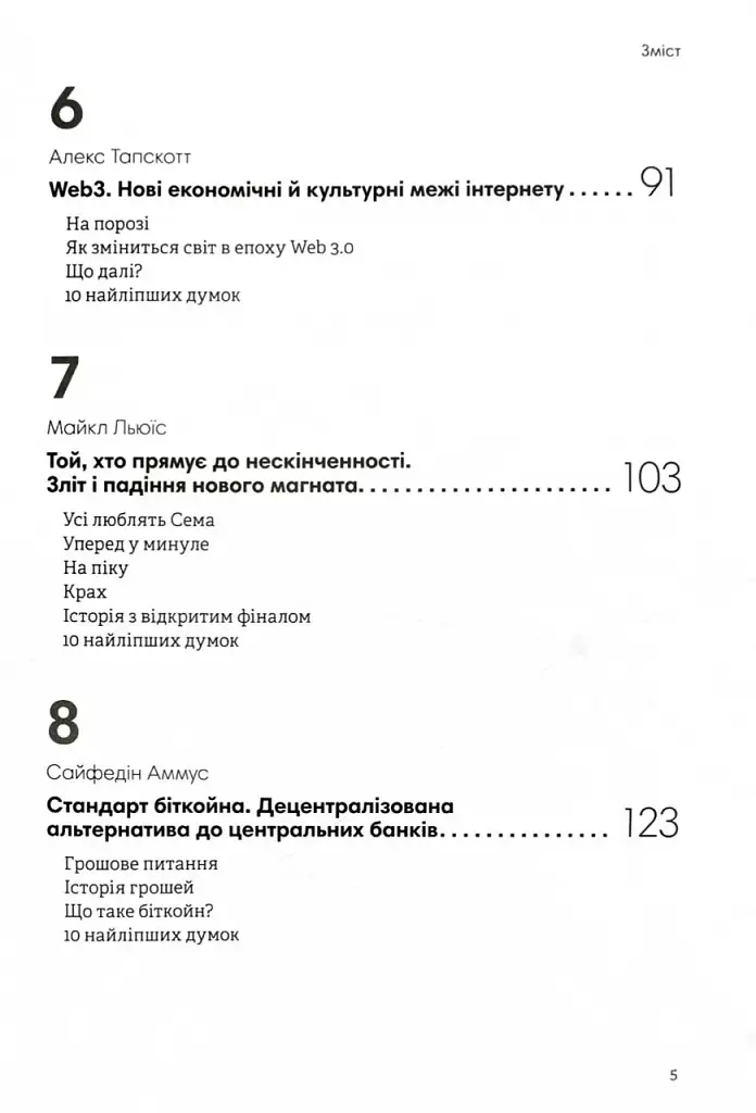 Криптовалюта і блокчейн. Збірник самарі + аудіокнижка - фото 7