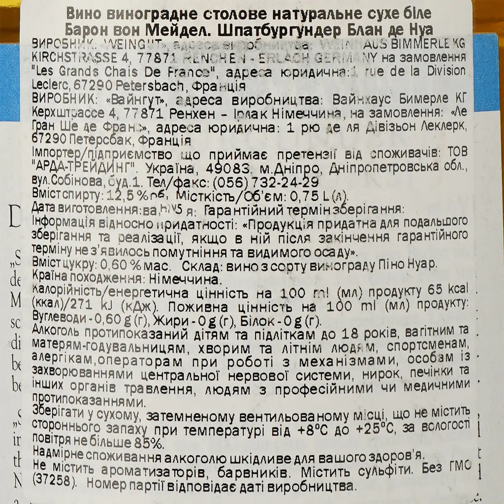 Вино Baron von Maydell Spatburgunder Blanc de Noir, белое, сухое, 13%, 0,75 л (37258) - фото 3