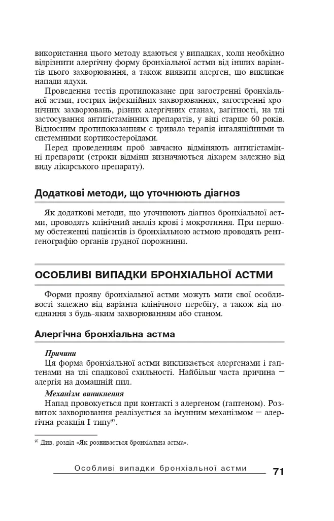 Бронхіальна астма - фото 6