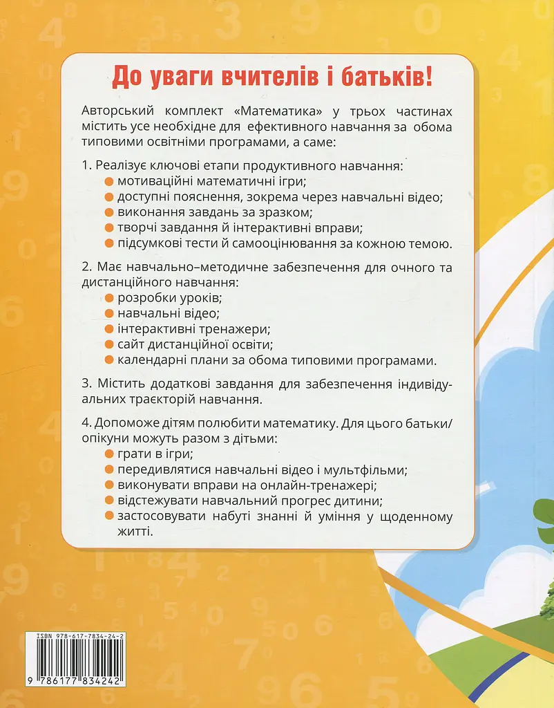 Математика. 2 клас.  Навчальний посібник у 3-х частинах. Частина 2 - фото 2