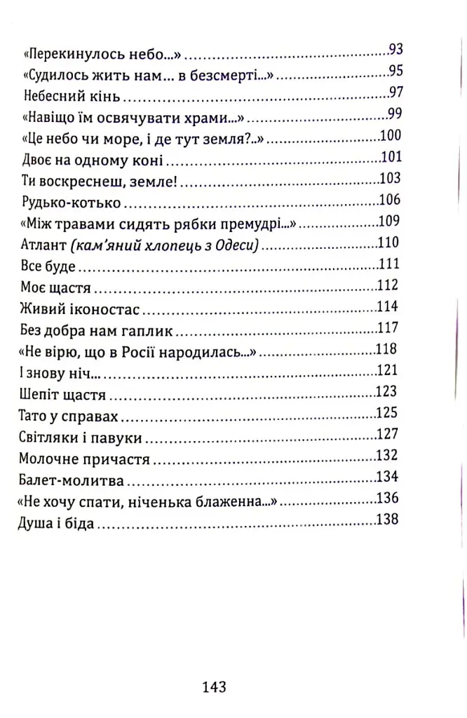 Жила країна поміж трав... - Лариса Дубас - фото 4