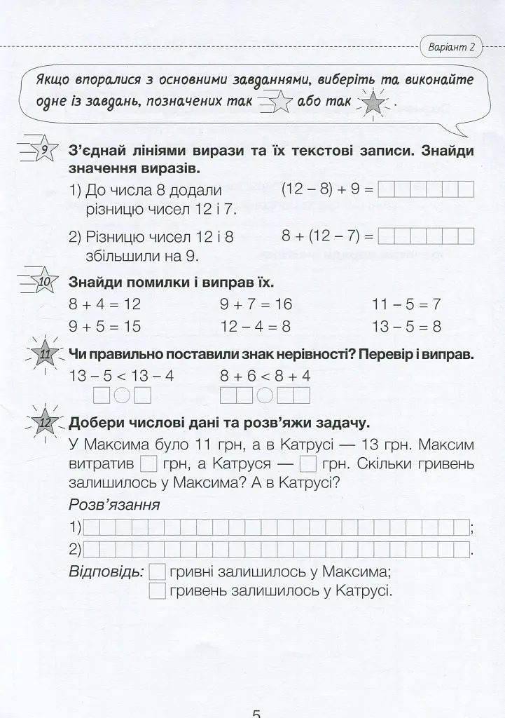 Діагностичні роботи з математики. 2 клас. - фото 5