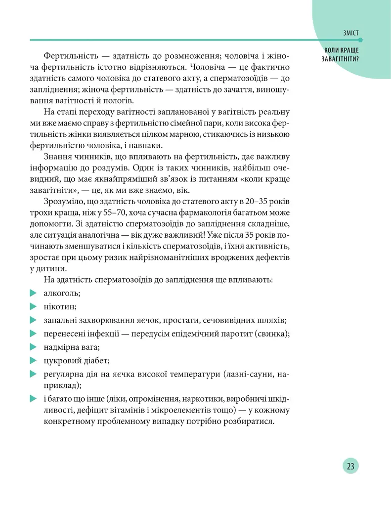 Початок життя вашої дитини (видання оновлене та доповнене) - Євген Комаровський - фото 22