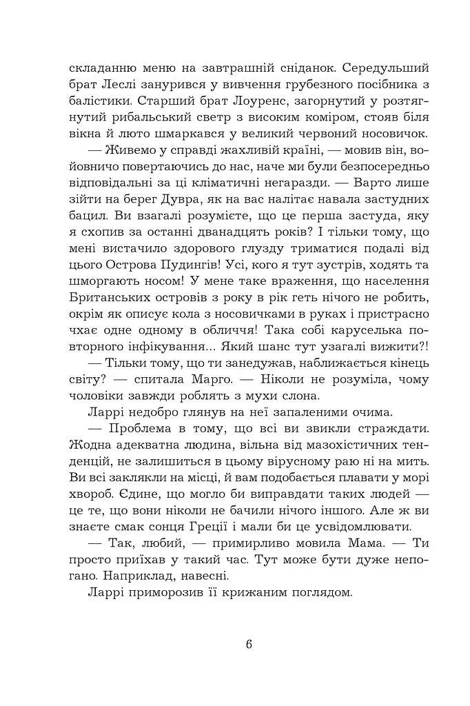 Птахи, звірі та родичі - Джеральд Даррелл - фото 10