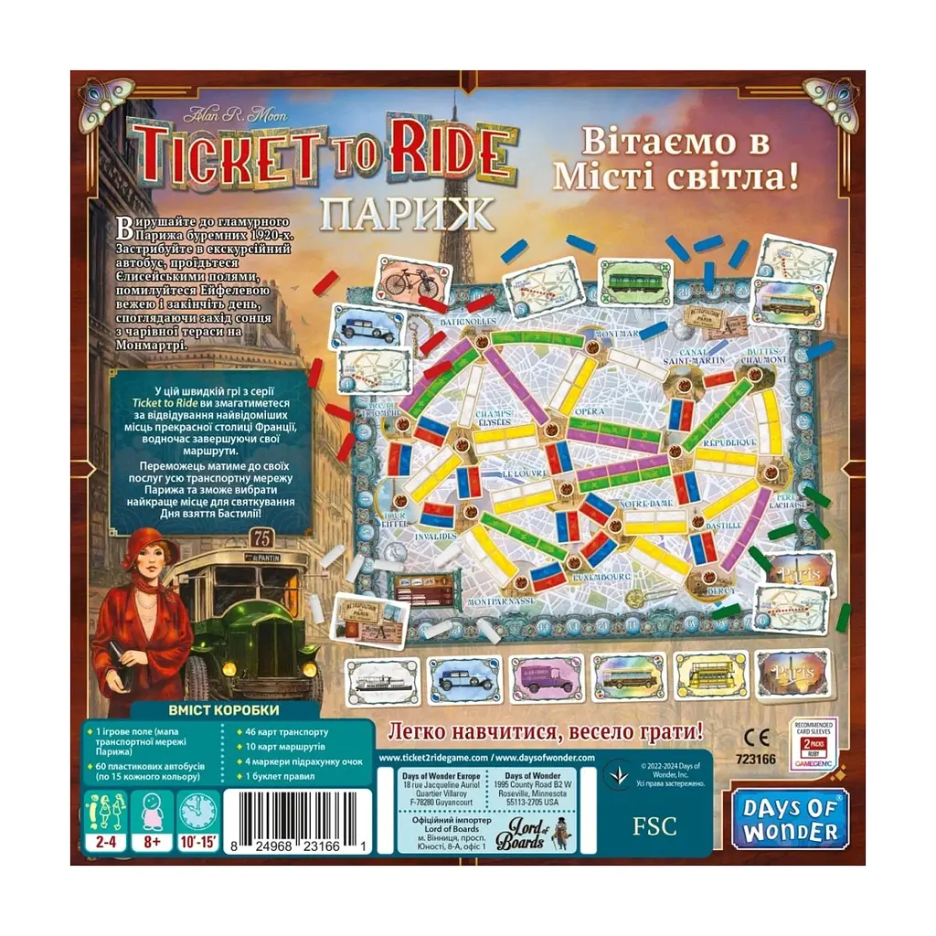 Настільна гра Lord of Boards Квиток на потяг: Париж (Ticket To Ride: Paris) українська (LOB2340UA/LFCACD355) - фото 4