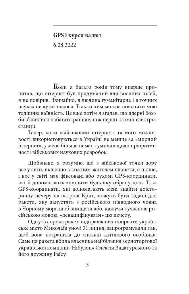 Щоденник агресії. Книга 2 - Андрій Курков - фото 4
