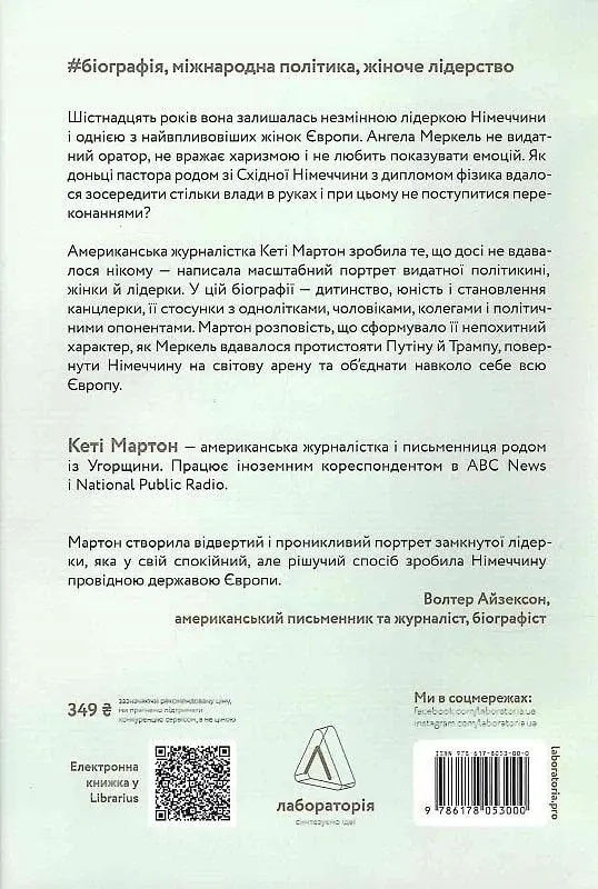 Канцлерка. Дивовижна одіссея Ангели Меркель - фото 2