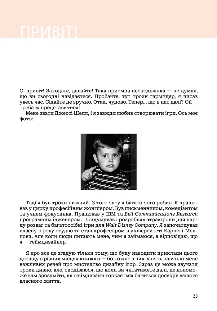 Мистецтво геймдизайну: Книга Лінз - Джессі Шелл - фото 28