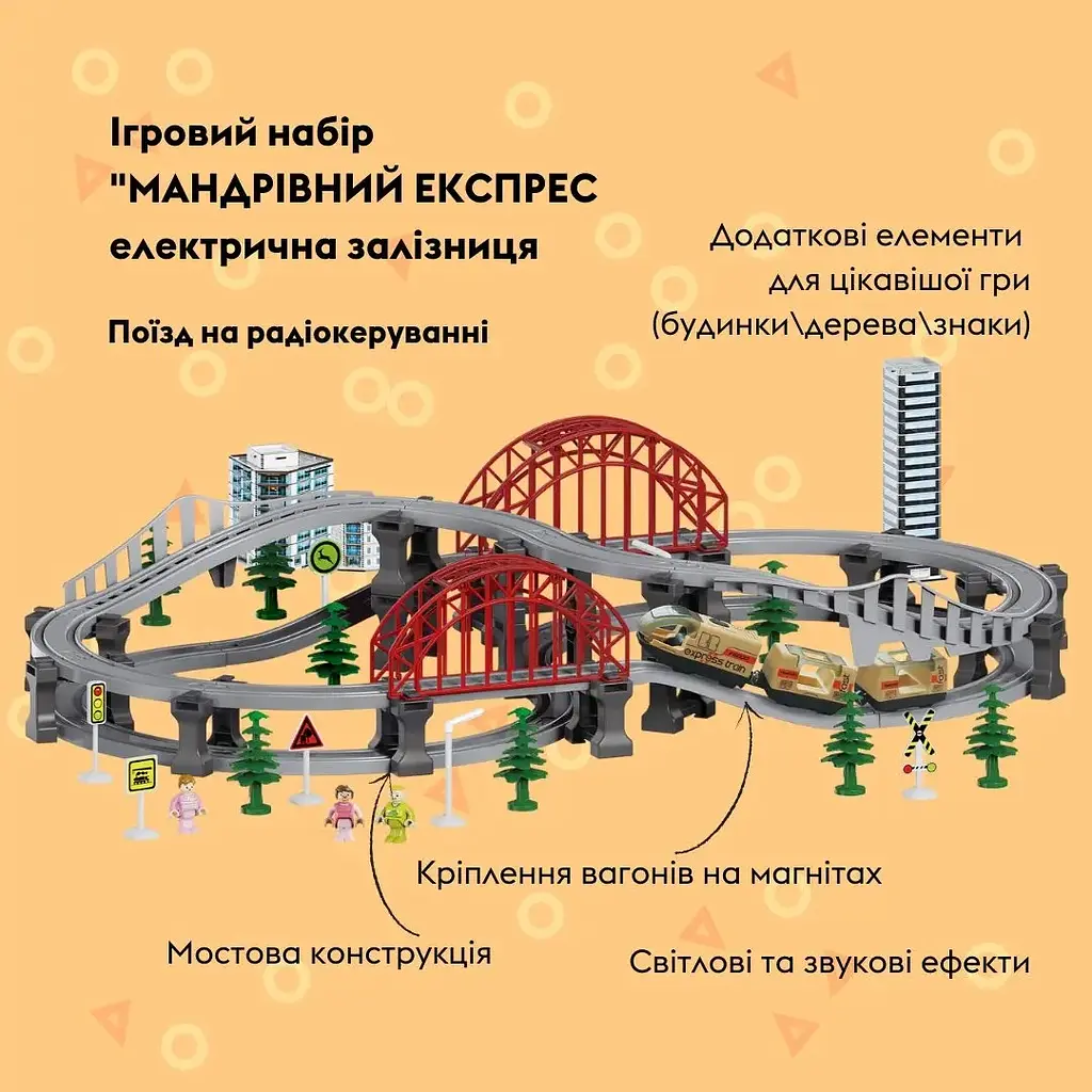 Ігровий набір Otamanko Мандрівний Експрес бежевий 129 деталей - фото 2