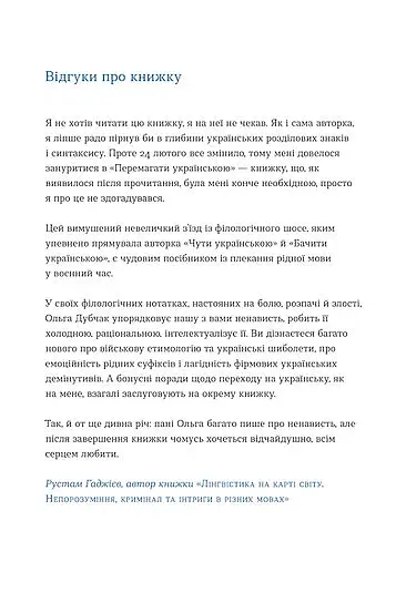 Перемагати українською. Про мову ненависті й любові - фото 5