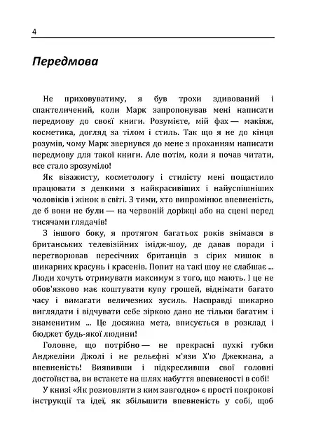Як розмовляти з ким завгодно. Впевнене спілкування в будьякій ситуації - фото 7