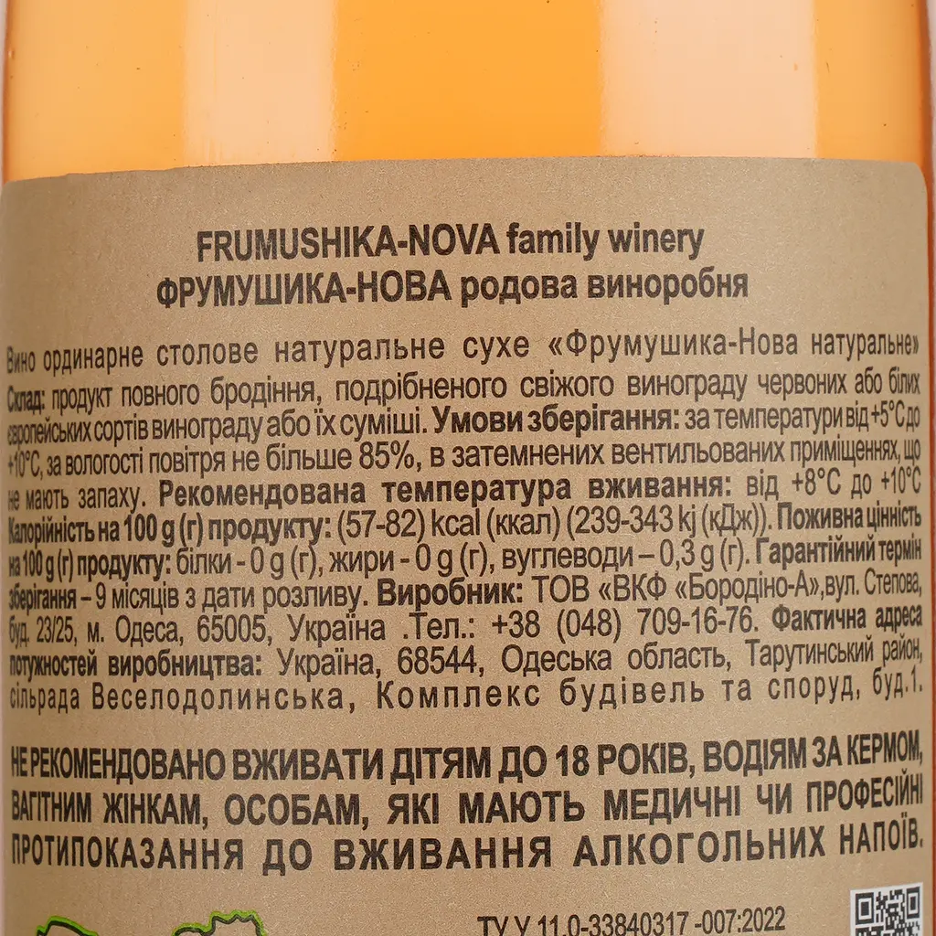 Уцінка. Вино Frumushika-Nova Not Filtered Каберне Совіньйон рожеве сухе 0.75 л - фото 4