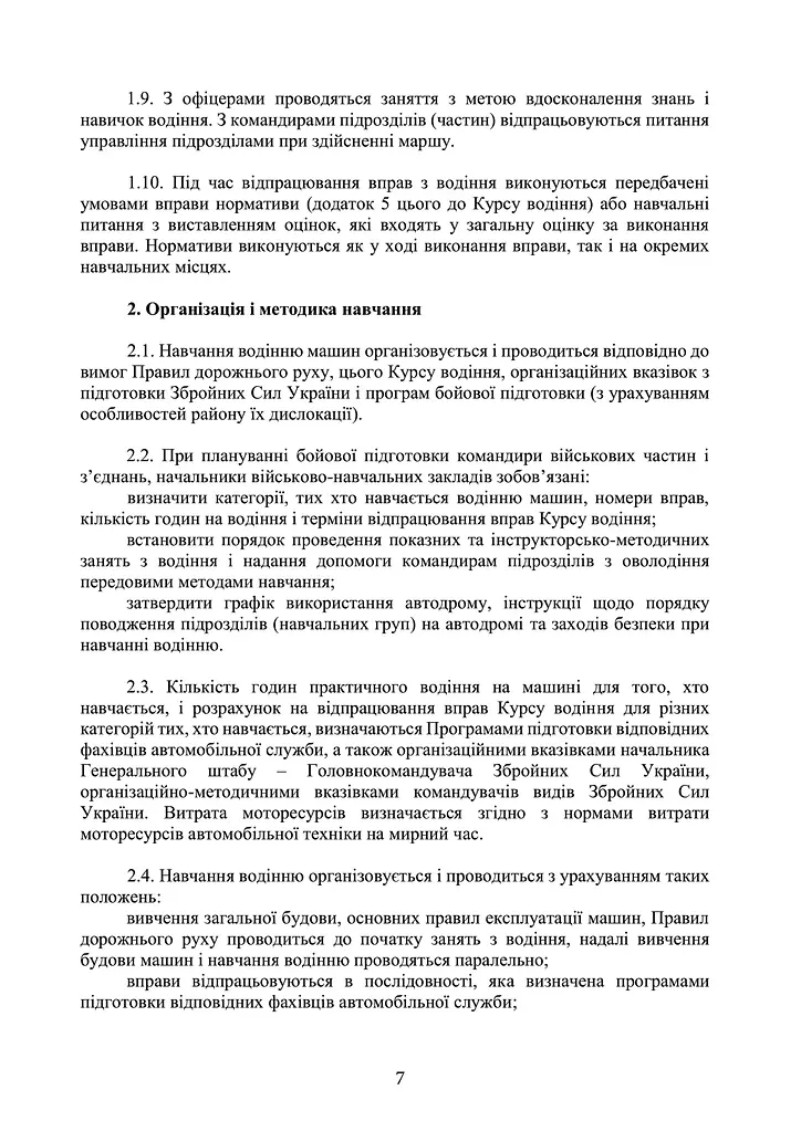 Курс водіння автомобілів і гусеничних транспортерів-тягачів - фото 6