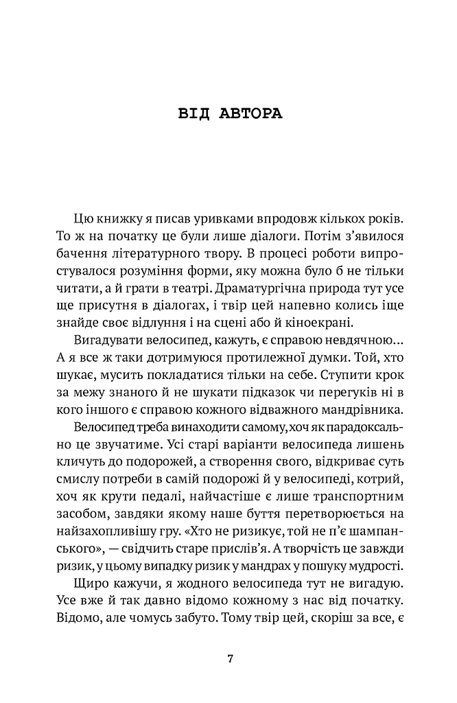 Пасажир - фото 3