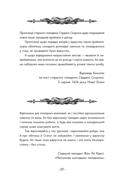 Вартові Кордонів і Меж. Гострі кігті минулого. Книга 2 - фото 5