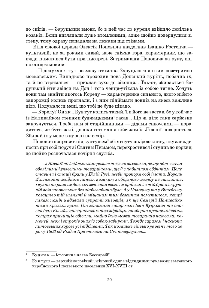 Книга Сили. Віра - фото 19