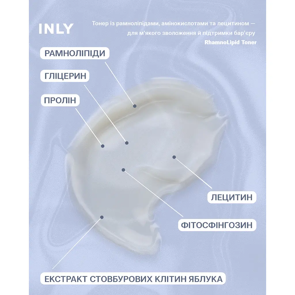 Тонер з рамноліпідами, гліцерином і амінокислотами RhamnoLipid Toner INLY 150 мл - фото 3