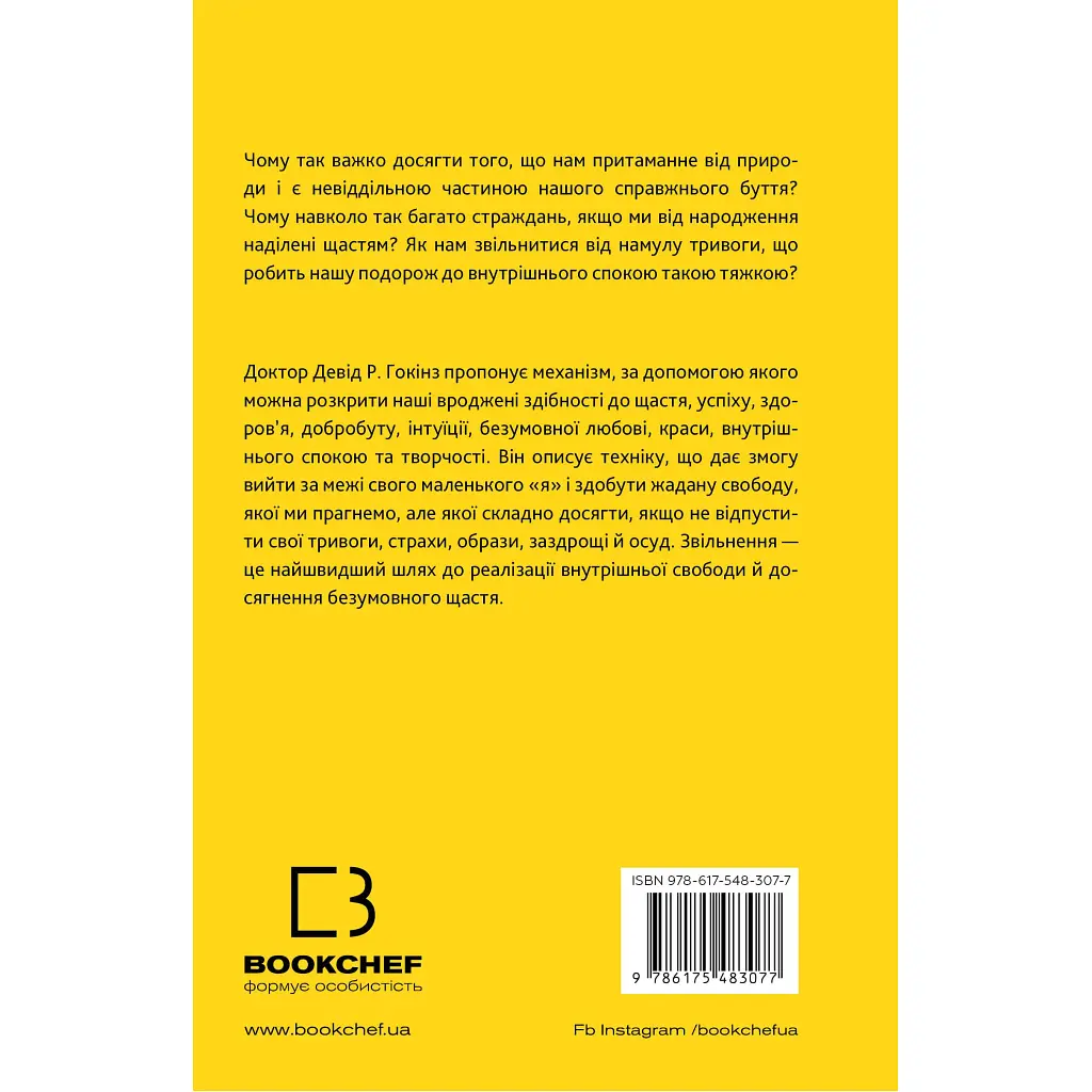 Книга Відпусти. Шлях звільнення - Девід Р. Гокінз BookChef (9786175483077) - фото 3