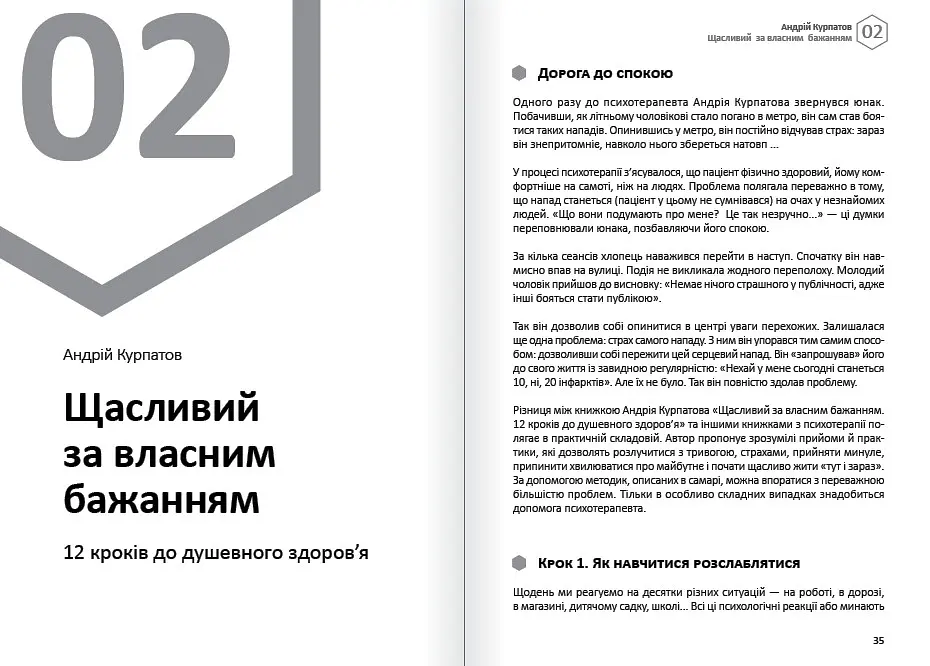 Емоції. Здоровий і щасливий рік. Збірник самарі + Аудіокнижка - фото 6