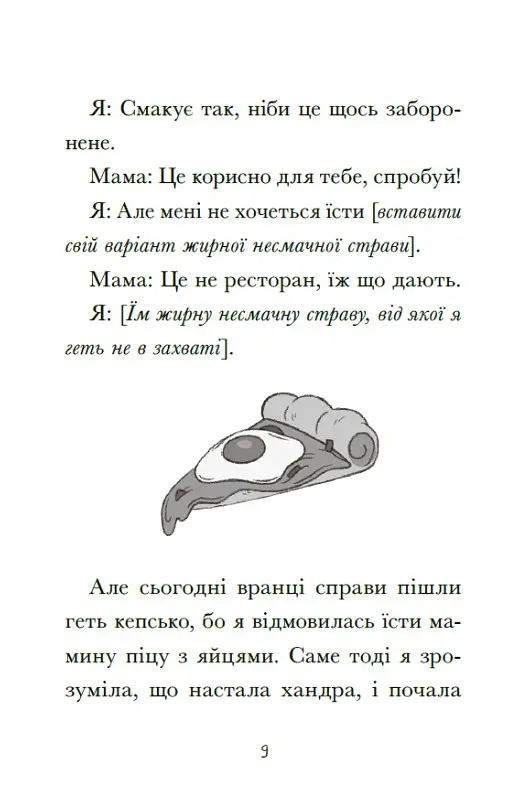 Венздей Вілсон вирішує всі проблеми. Книга 2 - Брі Ґалбрейт - фото 7