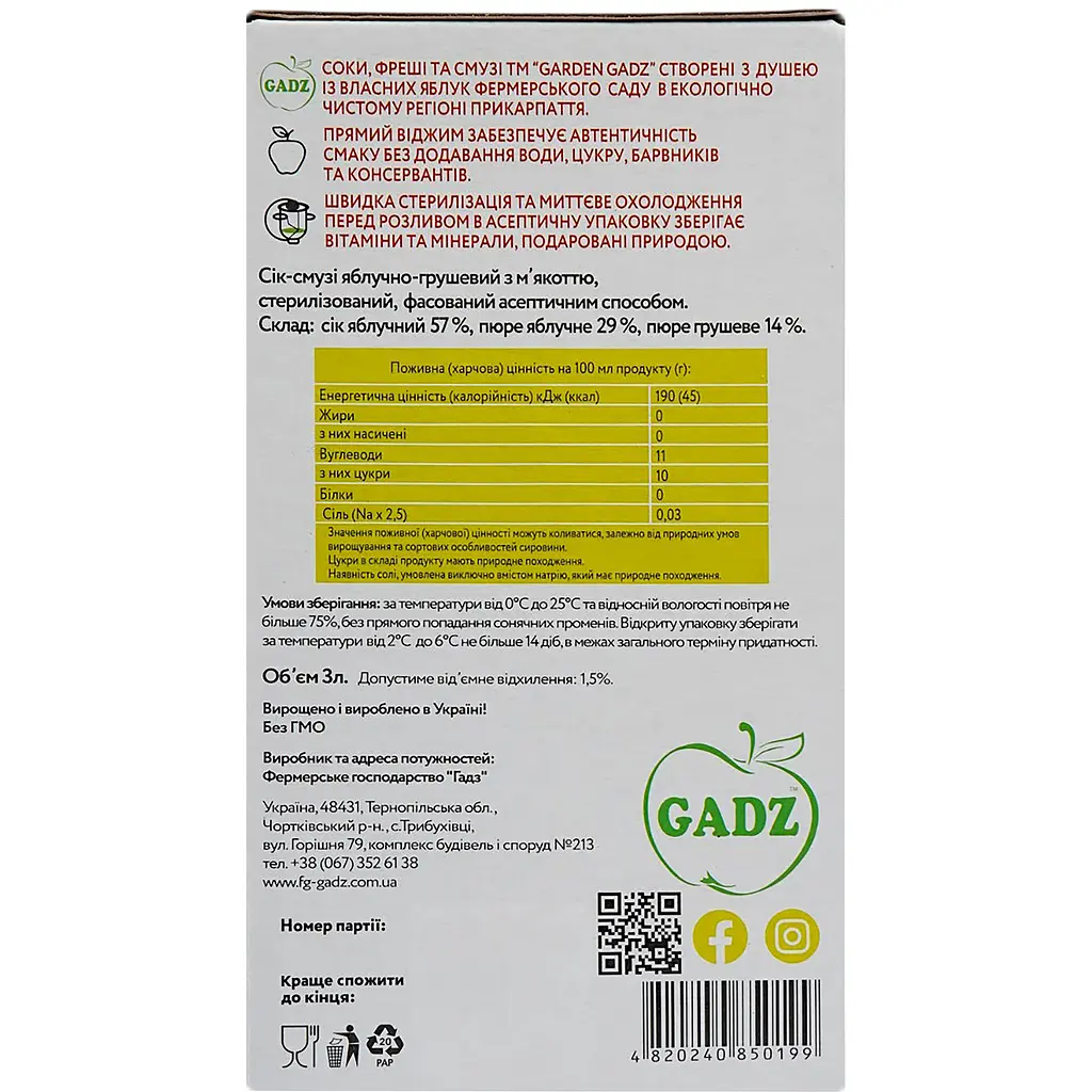 Сік-смузі Garden Gadz яблучно-грушевий 3 л - фото 5