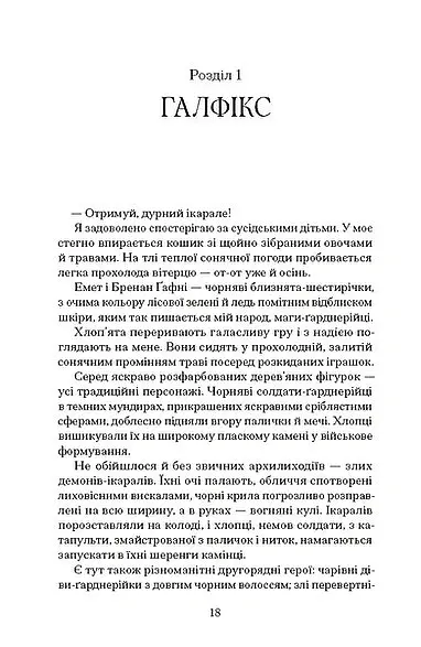 Чорна відьма - Лорі Форест - фото 8