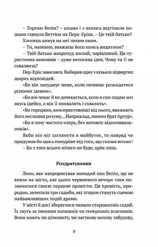 Чорне літо - фото 6