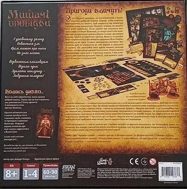 Настільна гра Lord of Boards Мишачі оповідки (LOB2317UA) - фото 2