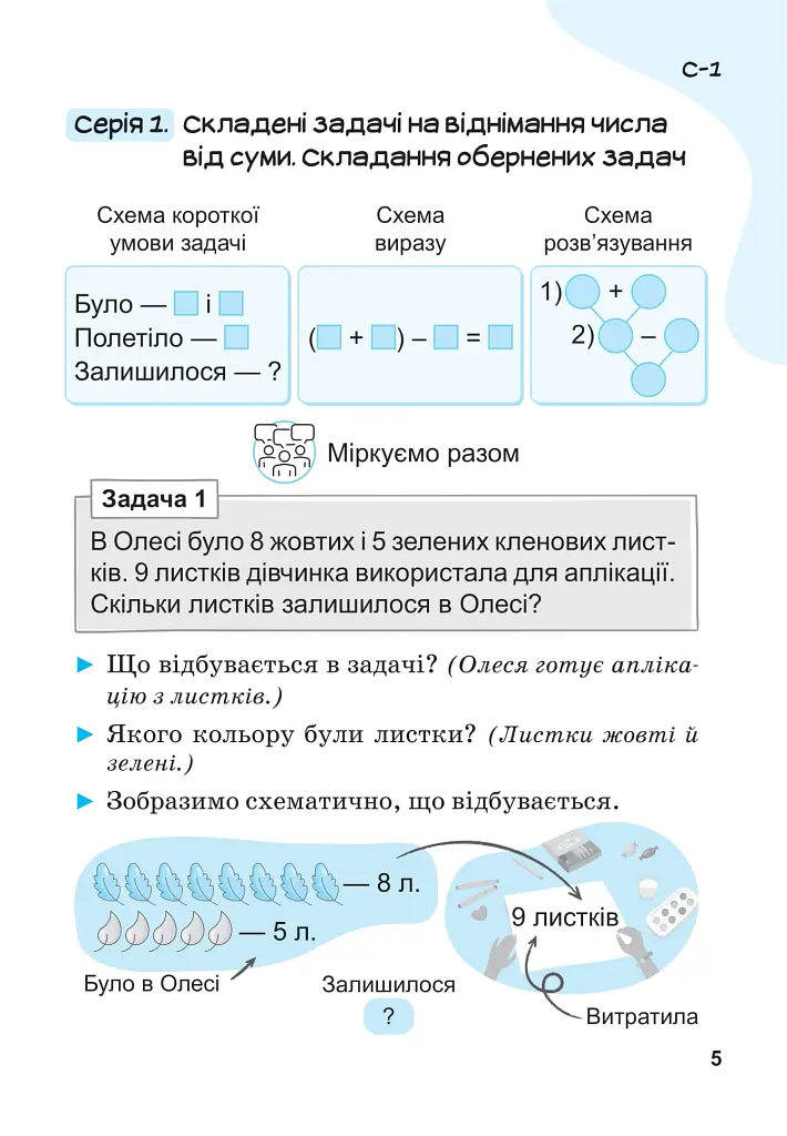 Вчимося розв'язувати задачі з математики. 2 клас - фото 4