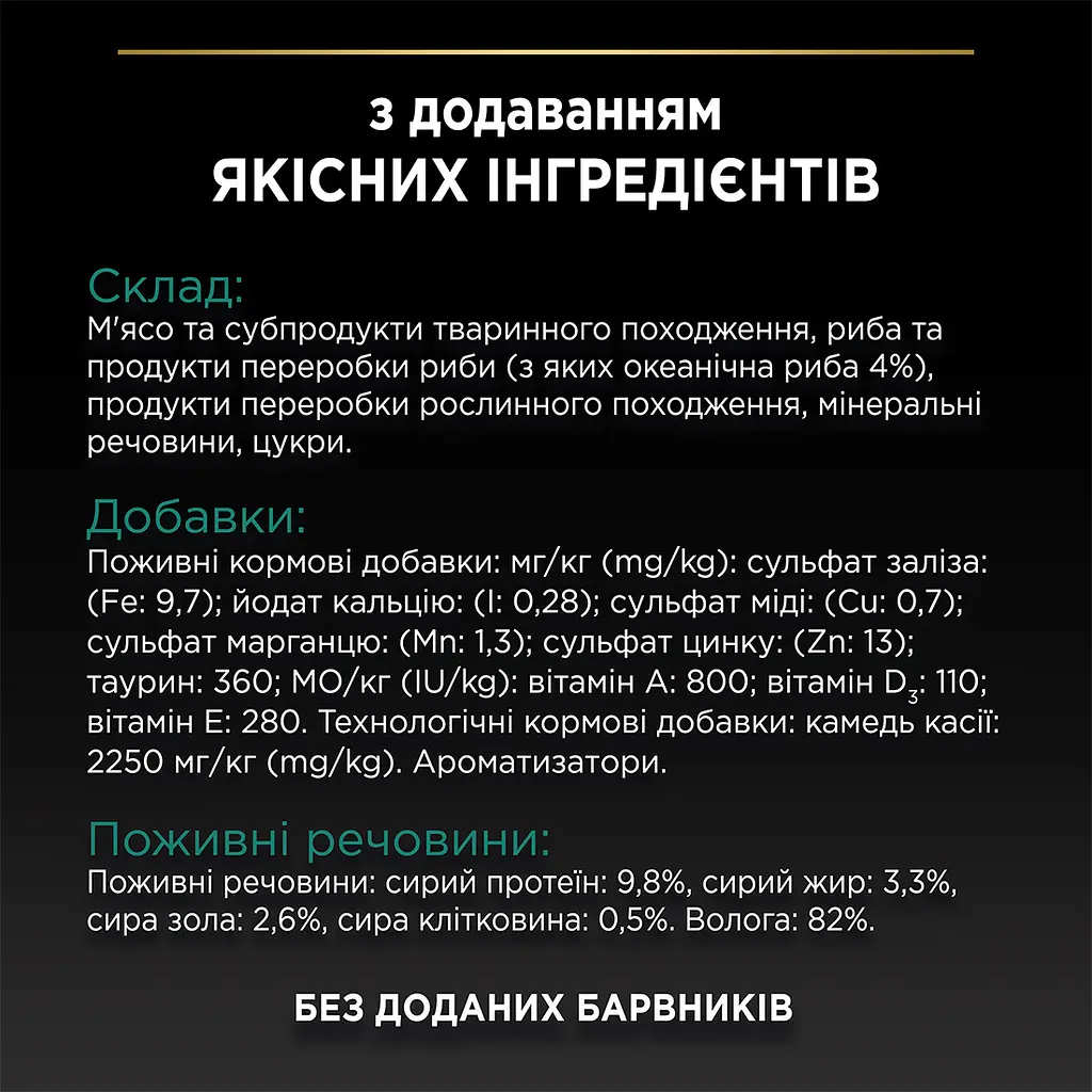 Вологий корм для котів після стерилізації Purina Pro Plan Sterilised шматочки в желе з океанічною рибою 85 г - фото 8