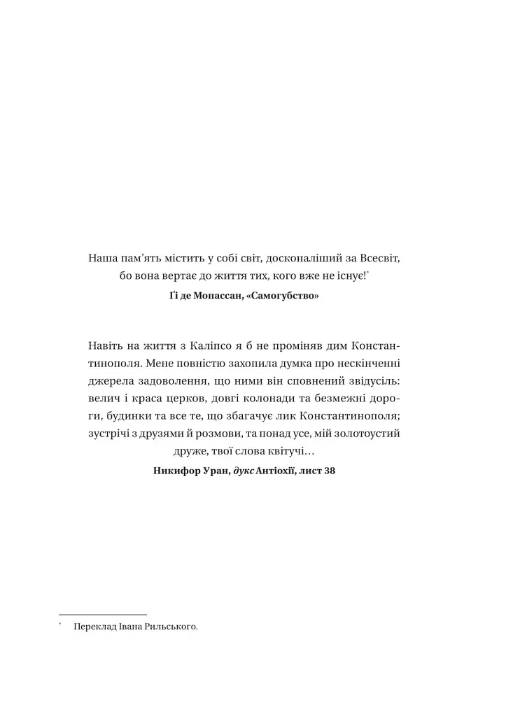Книга Пам'ять під назвою імперія (Тейкскалаан #1) - Аркаді Мартін Vivat (9786171703537) - фото 3