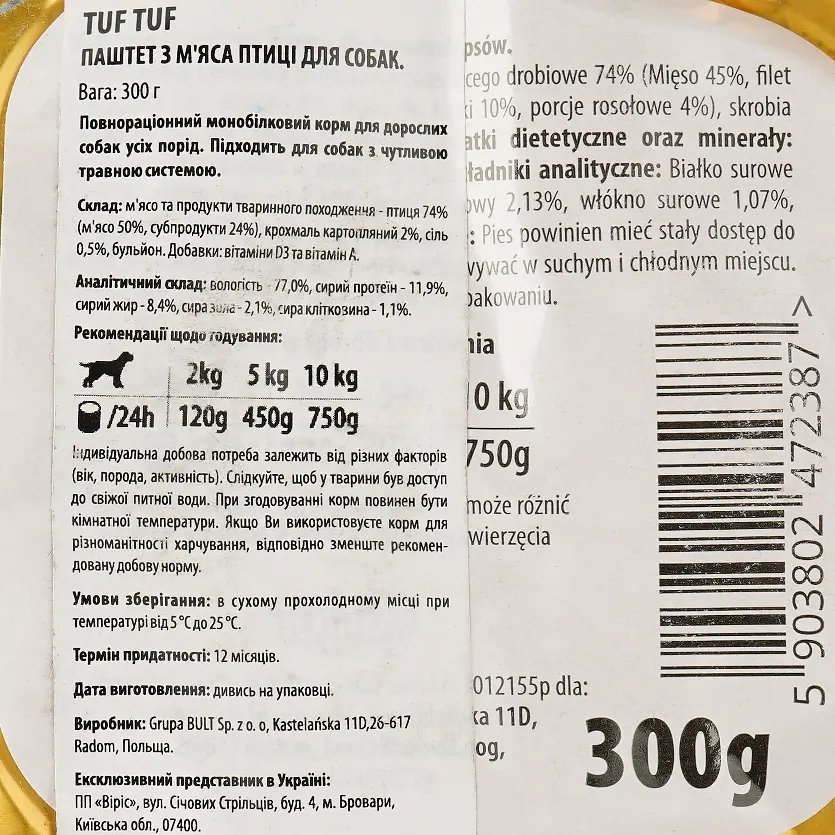 Влажный корм для взрослых собак Tuf Tuf паштет из мяса птицы 300 г (472387) - фото 3