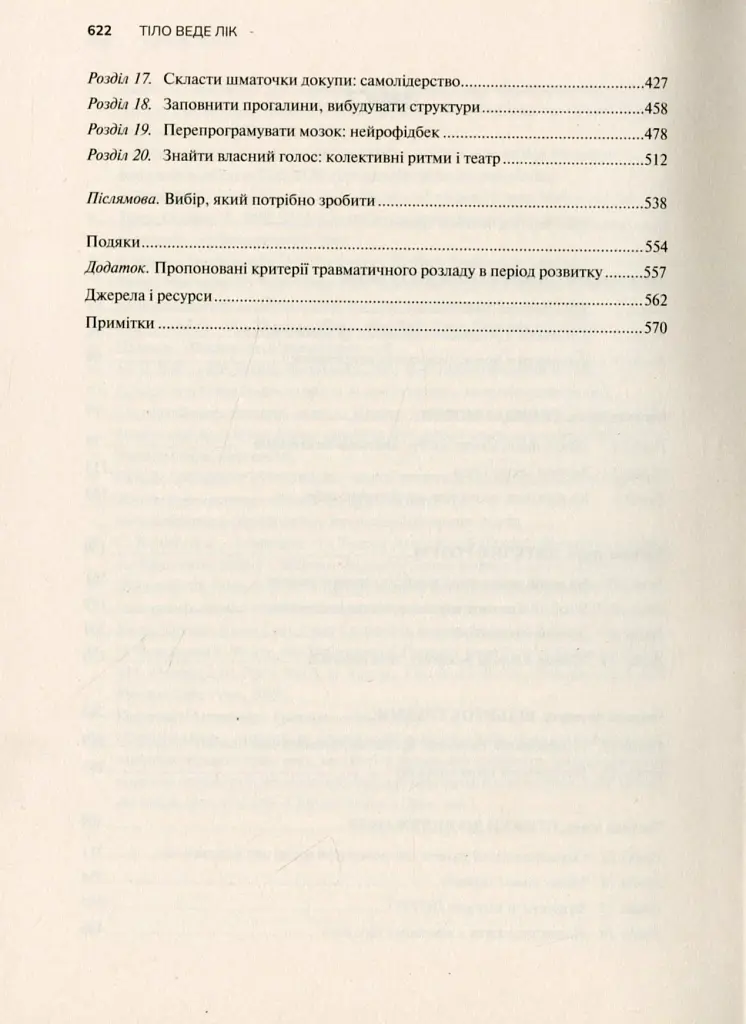 Тіло веде лік. Як лишити психотравми в минулому - фото 2