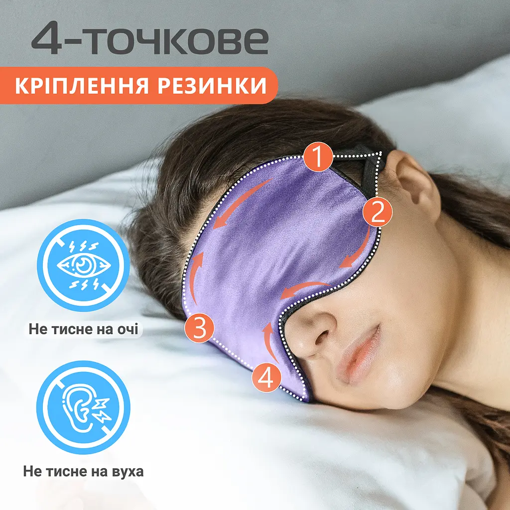 Маска для сну шовк "Чумацький Шлях" з нековзною резикою в Подарунковій упаковці Лаванда (1170-02) - фото 5