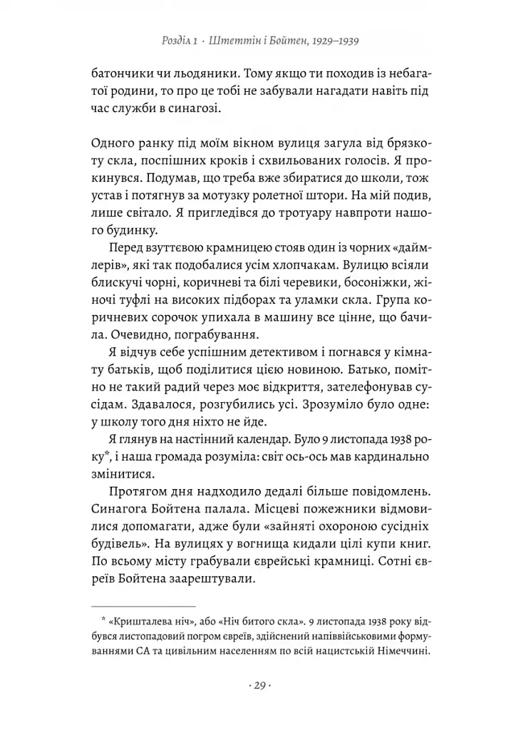 Хлопчик, який намалював Аушвіц. Правдива історія надії та виживання - фото 12