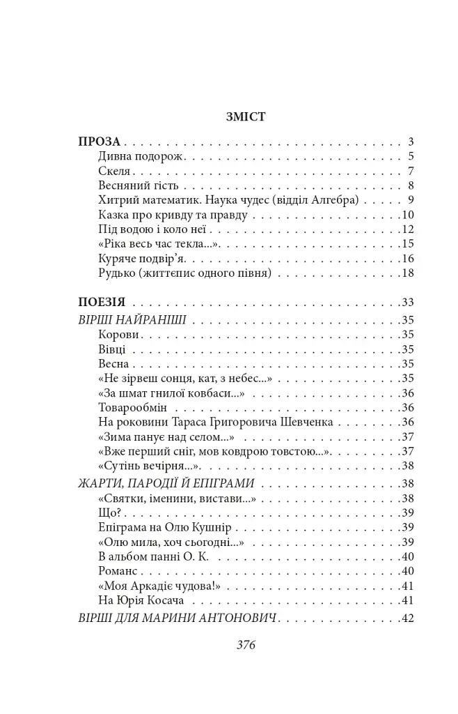 Підзамча. Поезія, проза, листи - фото 18