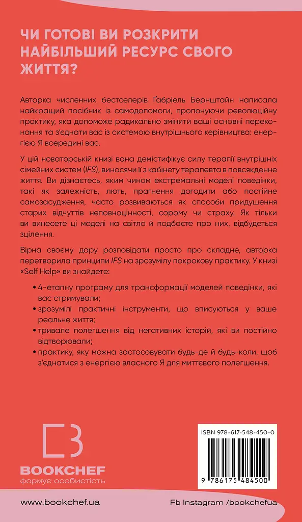 Self Help. Ваш шанс змінити власне життя - фото 2