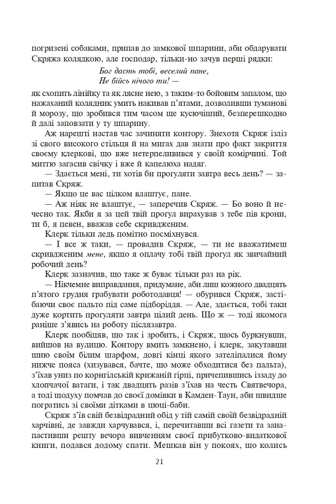Різдвяні повісті - Чарльз Діккенс - фото 16