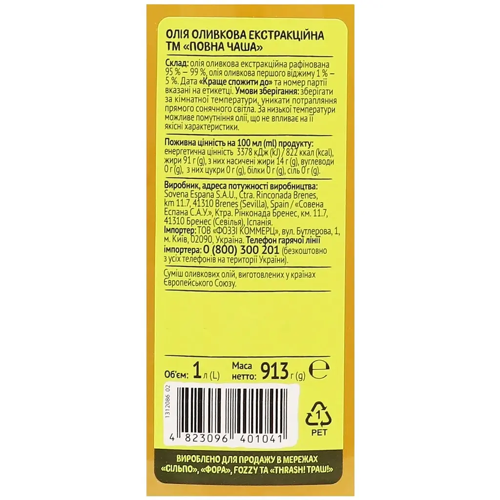 Оливкова олія Повна Чаша 913 г (487421) - фото 3