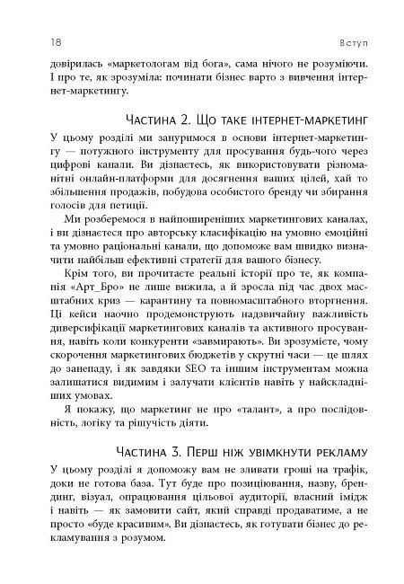 Настільна книга малого бізнесу - Анастасія Коробова - фото 16